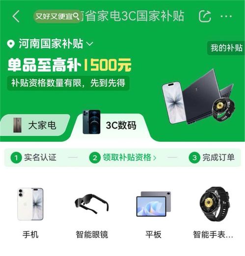 河南線上國補(bǔ)第一單京東送達(dá) 3C家電消費(fèi)迎利好，單人至高省11000元